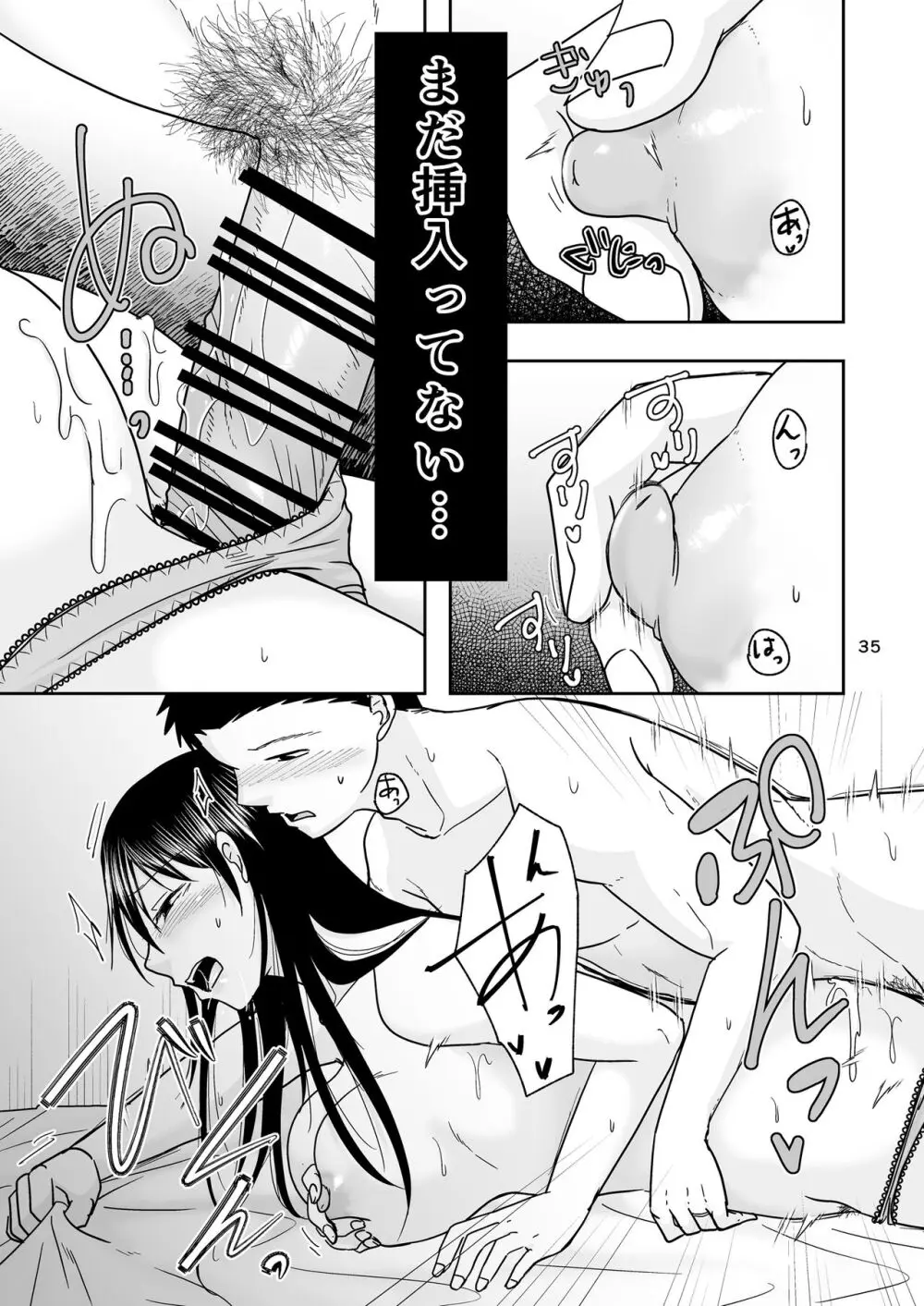 シンママは箱ヘル勤務 園で知ってるパパが来た - page34