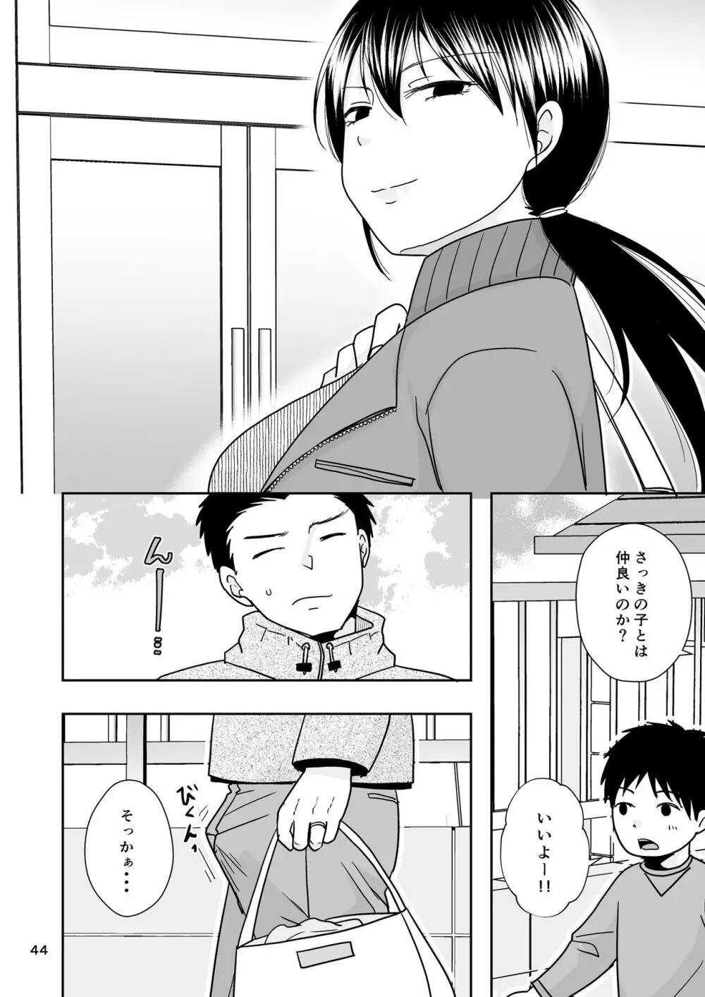 シンママは箱ヘル勤務 園で知ってるパパが来た - page43