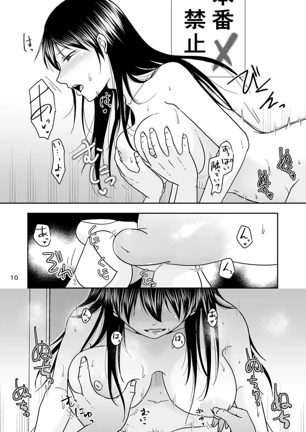 シンママは箱ヘル勤務 園で知ってるパパが来た - page9