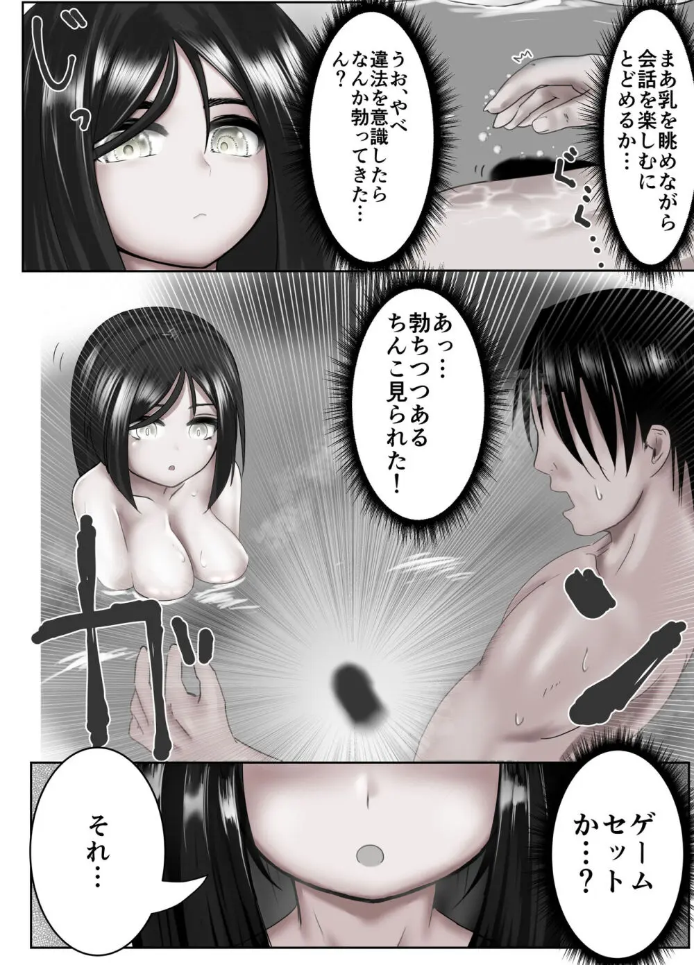 知らない巨乳少女と温泉入って入れる - page10