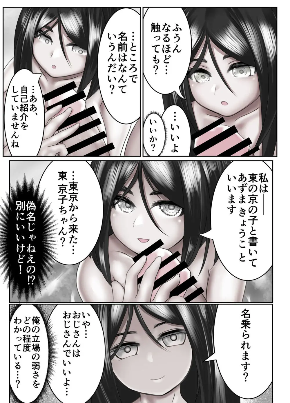 知らない巨乳少女と温泉入って入れる - page13