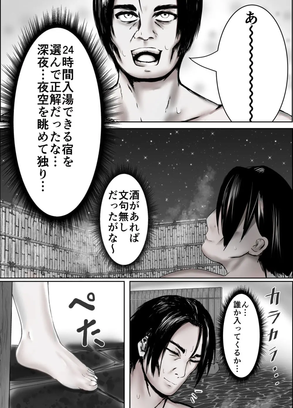 知らない巨乳少女と温泉入って入れる - page3