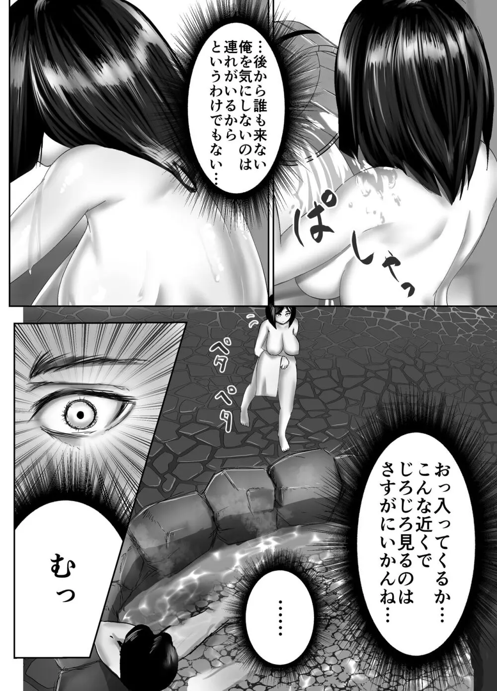 知らない巨乳少女と温泉入って入れる - page6