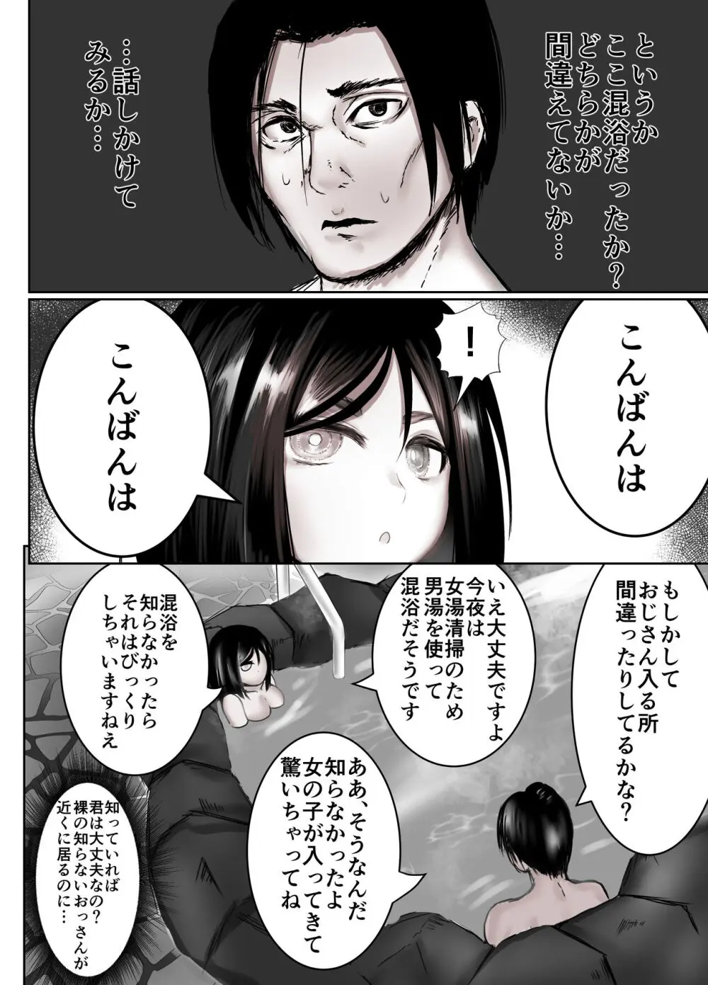 知らない巨乳少女と温泉入って入れる - page8