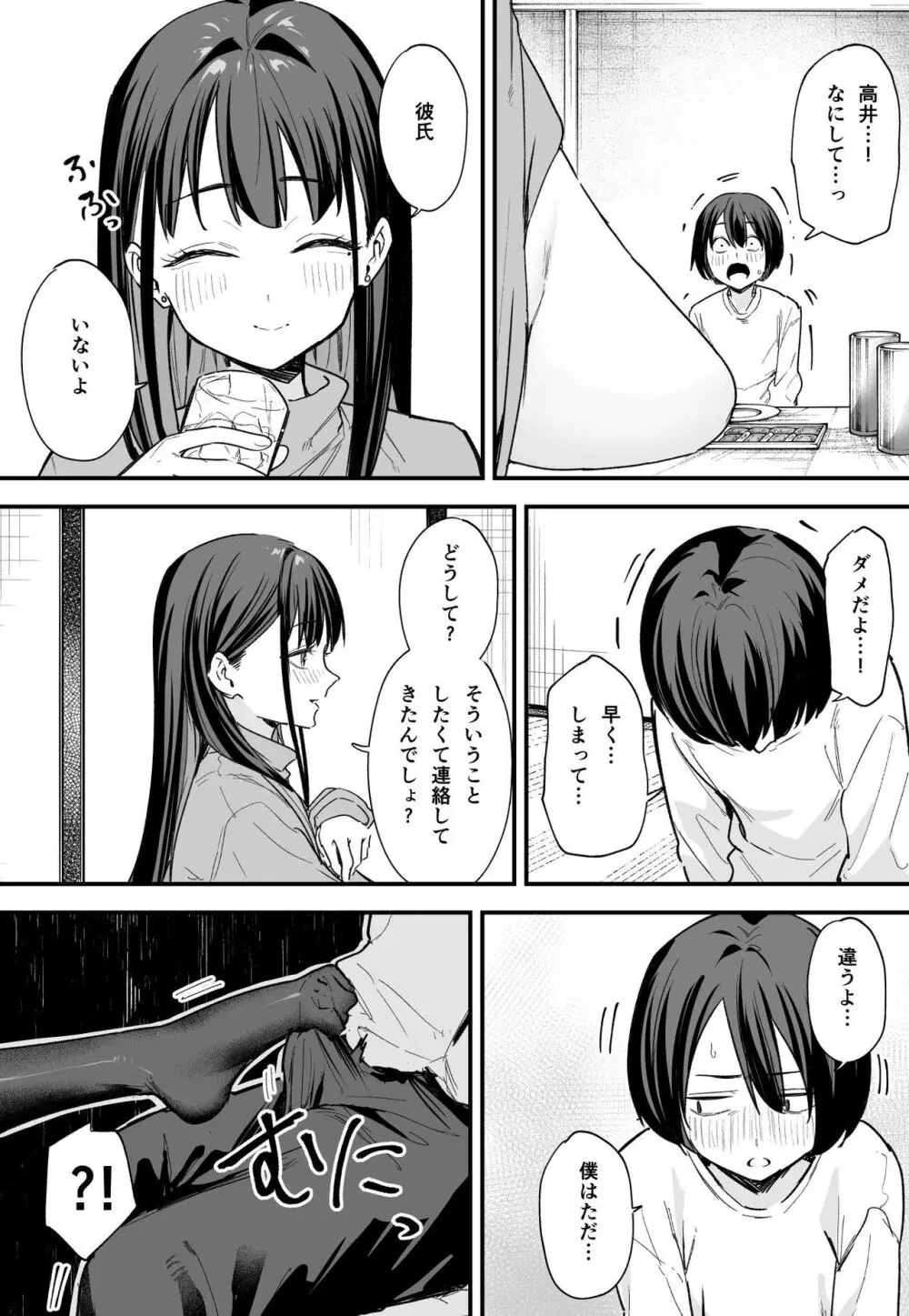 巨乳の友達と付き合うまでの話 後編 - page10