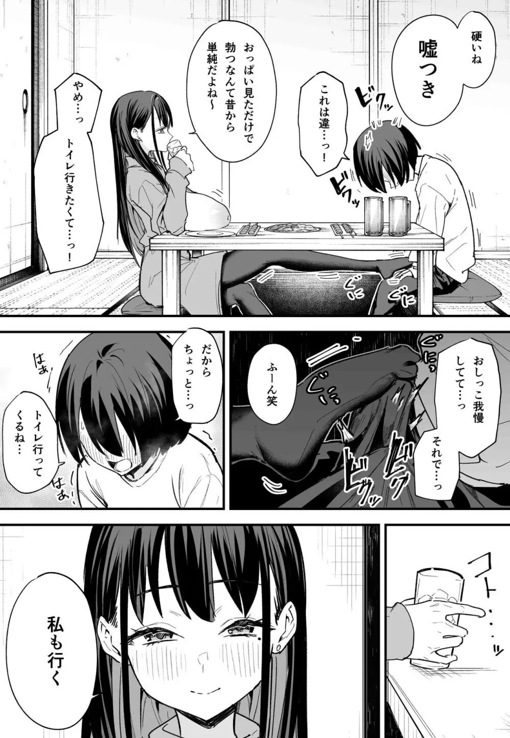 巨乳の友達と付き合うまでの話 後編 - page11
