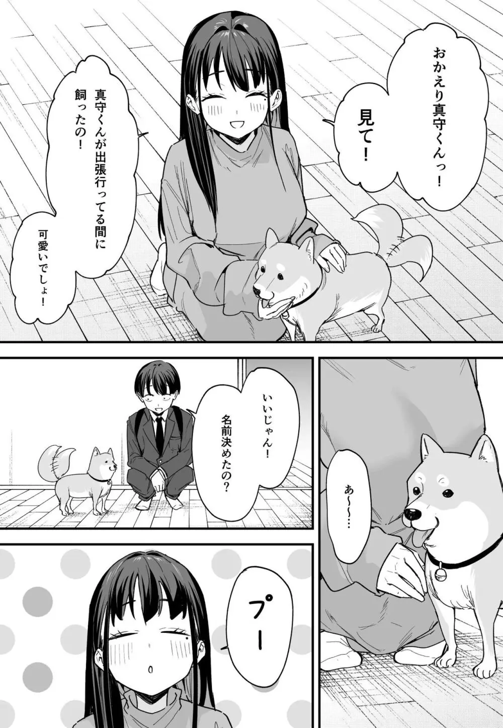 巨乳の友達と付き合うまでの話 後編 - page66