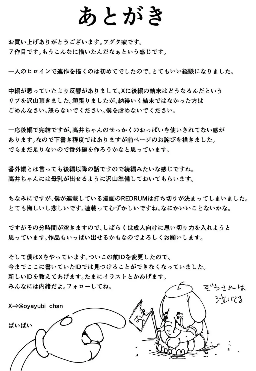 巨乳の友達と付き合うまでの話 後編 - page70