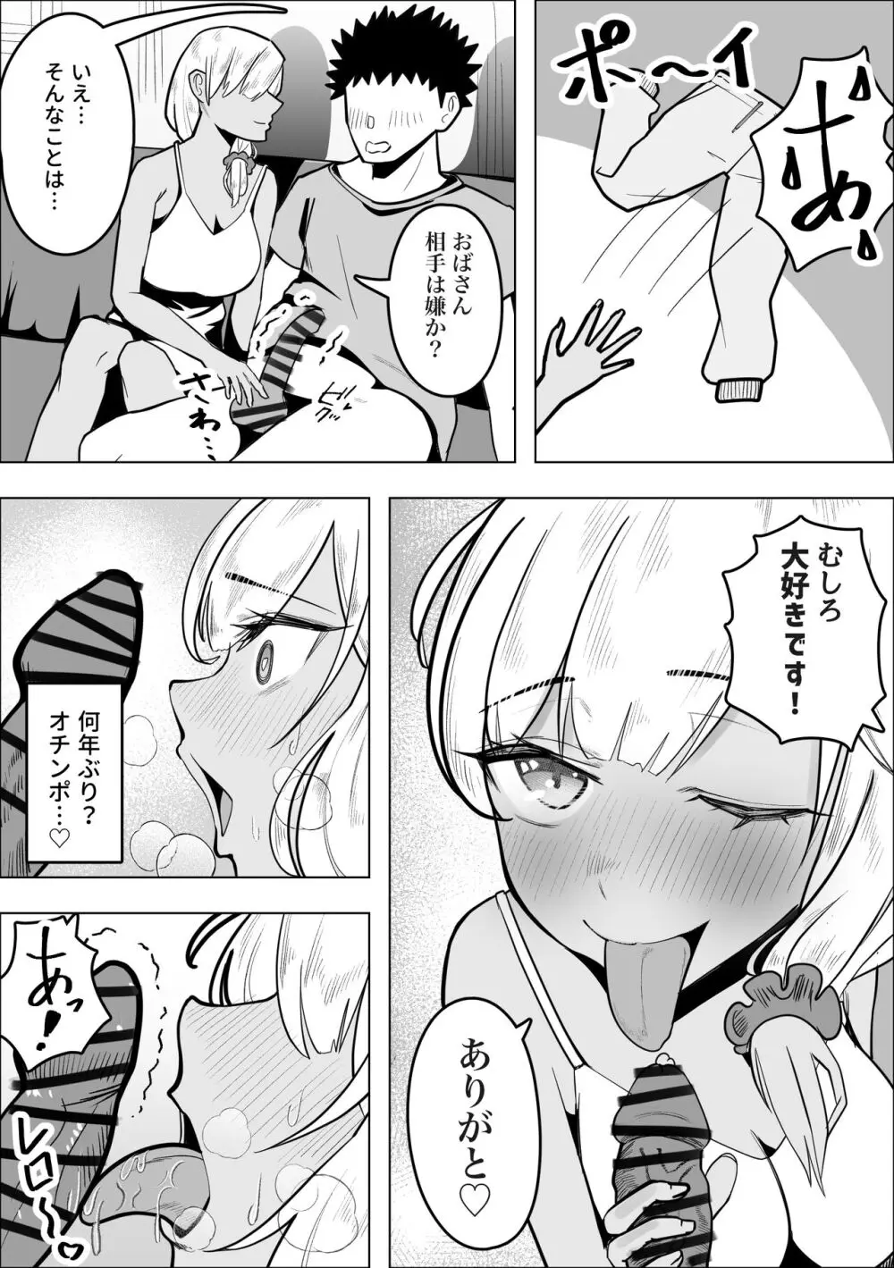 ギャルママがお隣さんの性欲を鎮める話 - page10