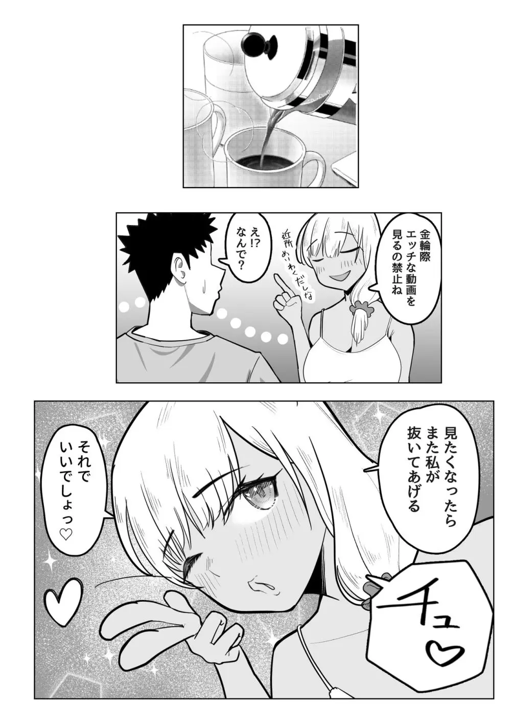 ギャルママがお隣さんの性欲を鎮める話 - page31