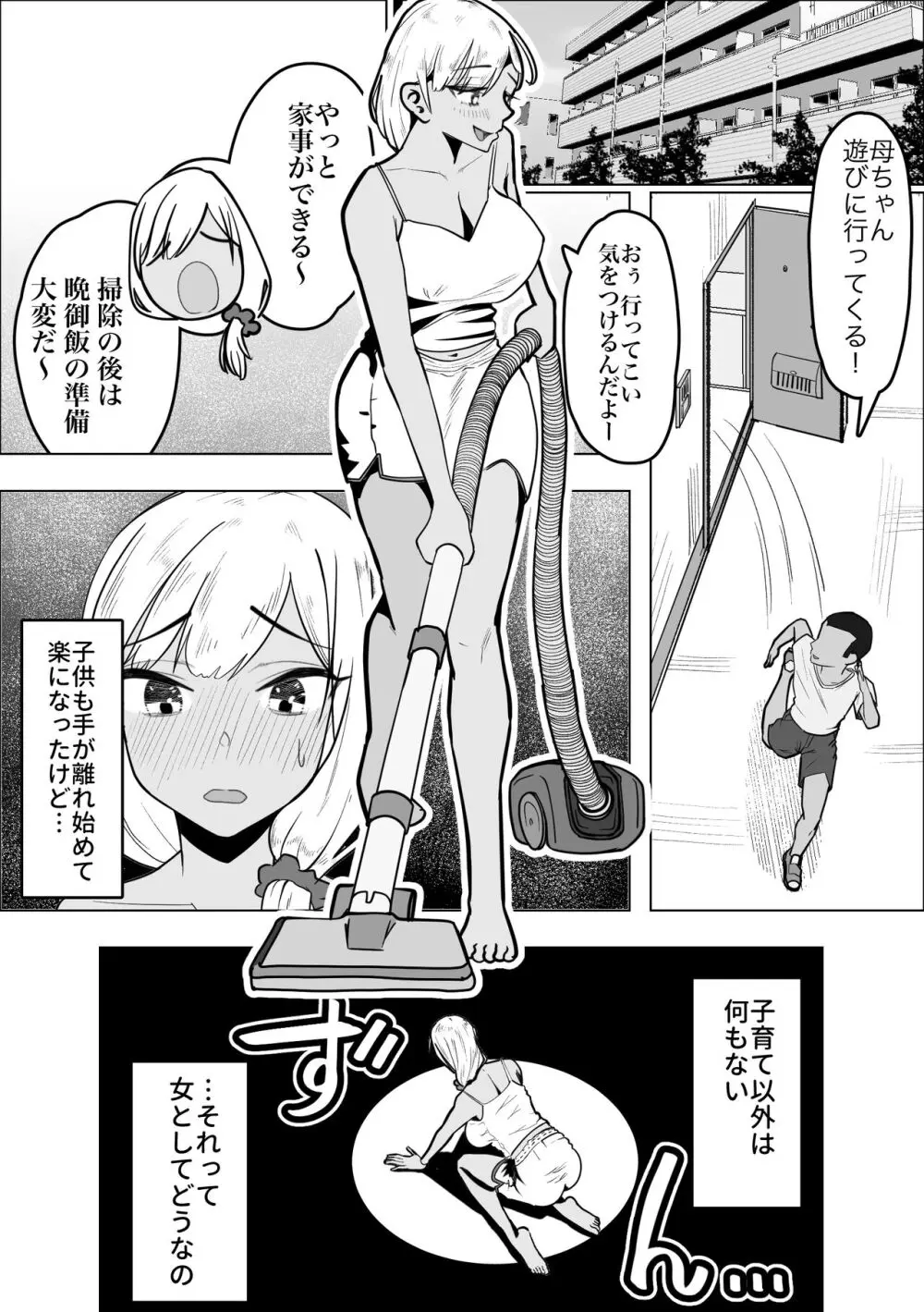 ギャルママがお隣さんの性欲を鎮める話 - page4