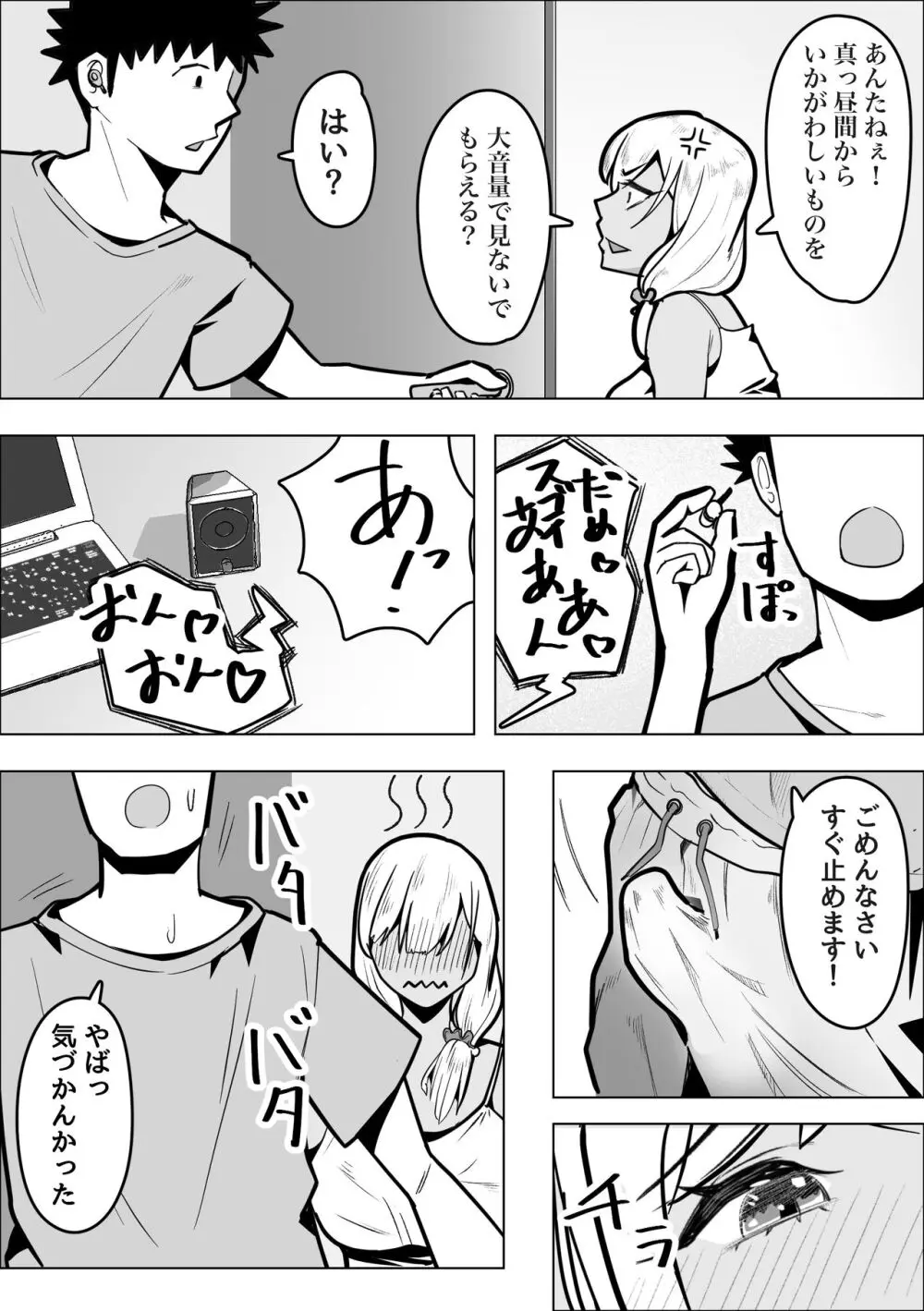 ギャルママがお隣さんの性欲を鎮める話 - page6