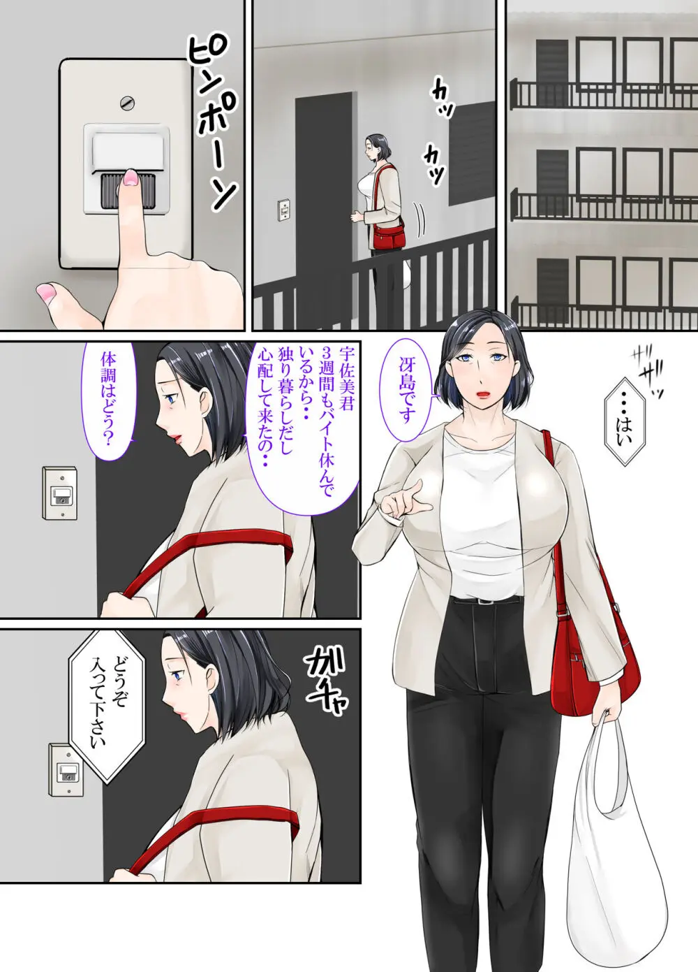 ムチムチ40代スーパー店長女に戻る - page2