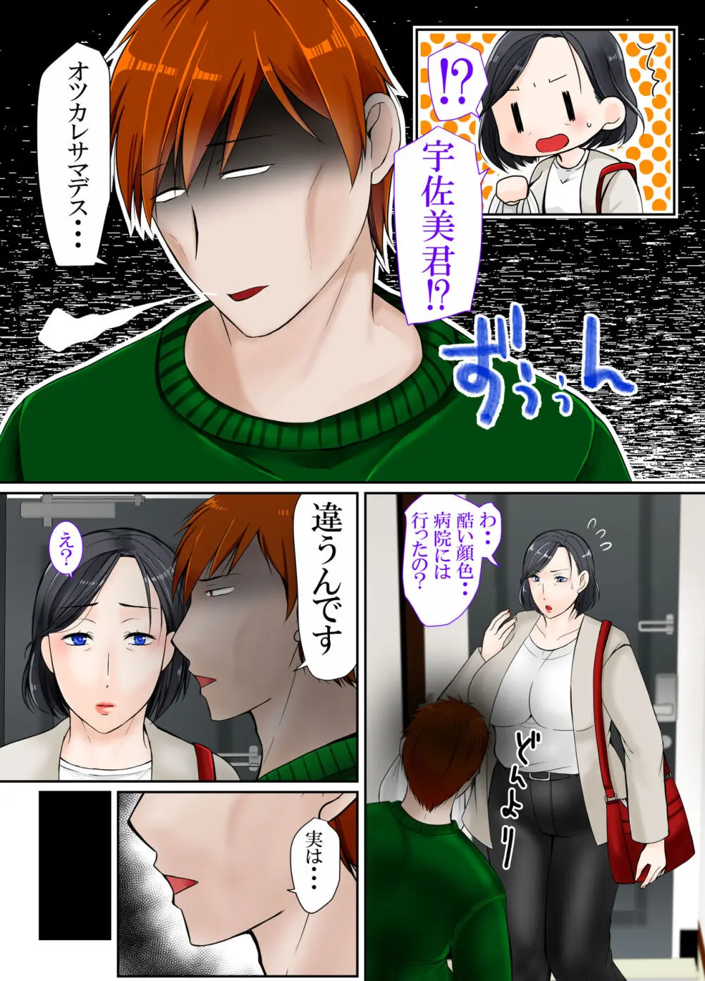 ムチムチ40代スーパー店長女に戻る - page3