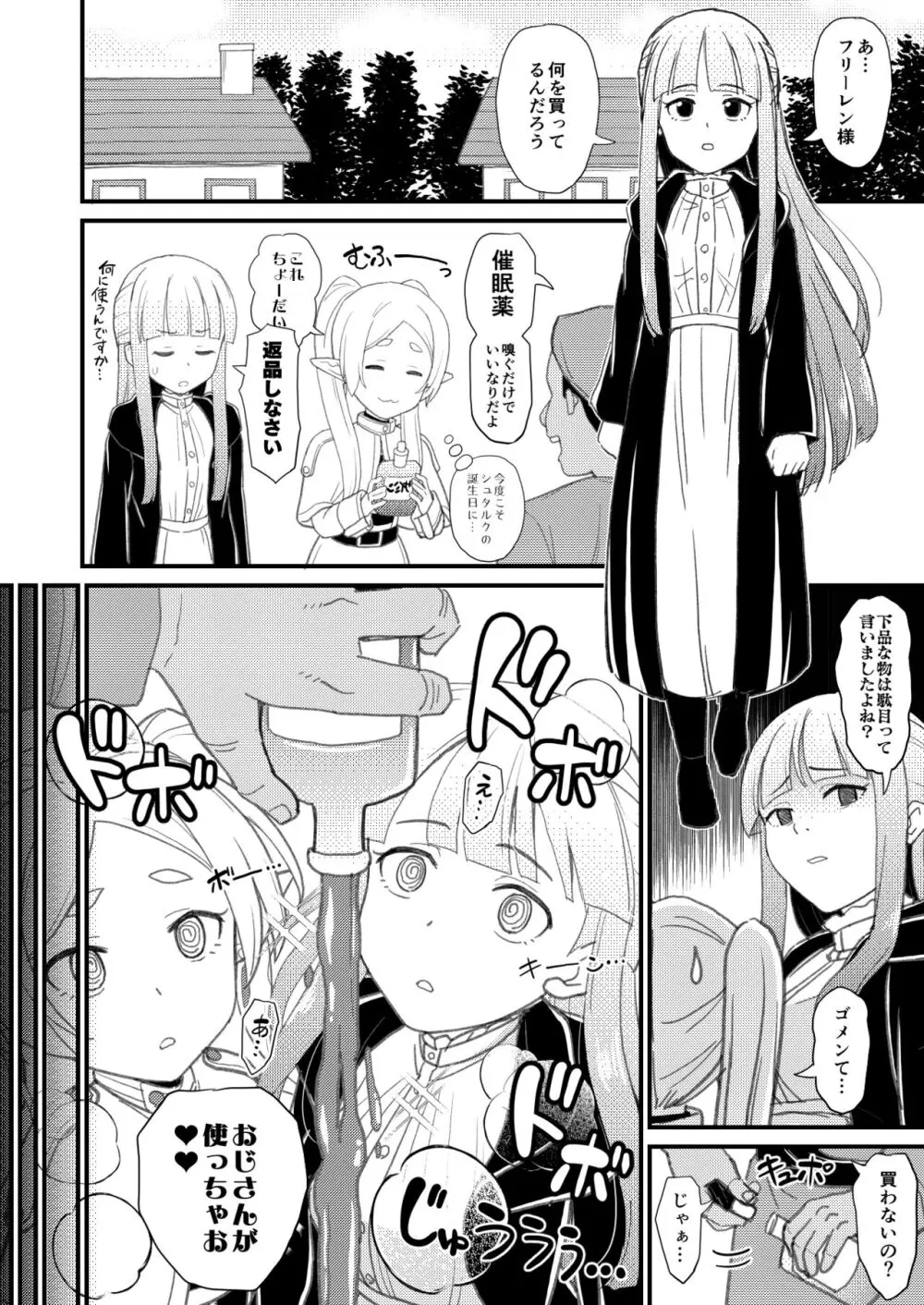 フリーレン様変な薬を買うのはお止め下さい - page2