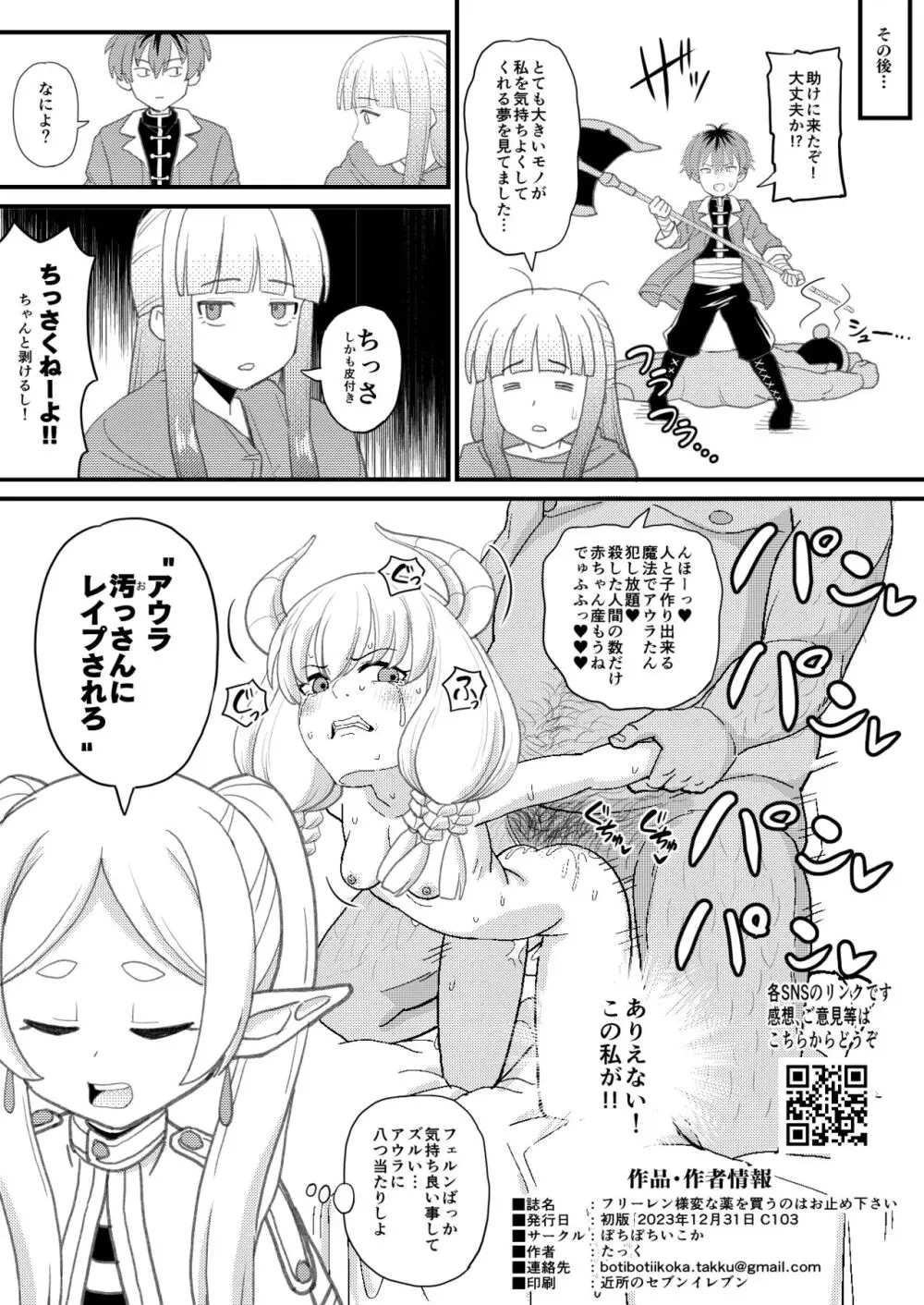 フリーレン様変な薬を買うのはお止め下さい - page8