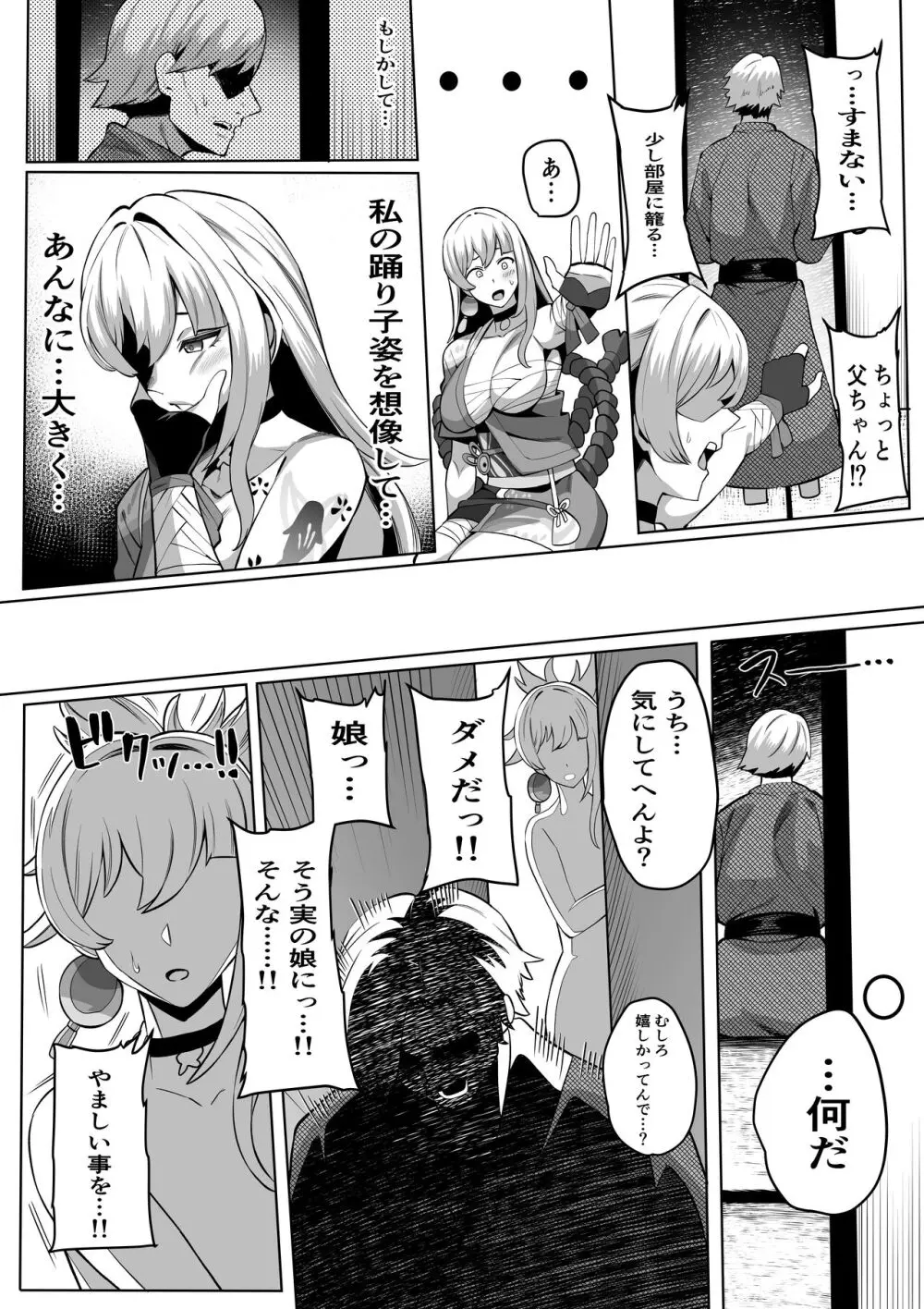 宵宮 - page3