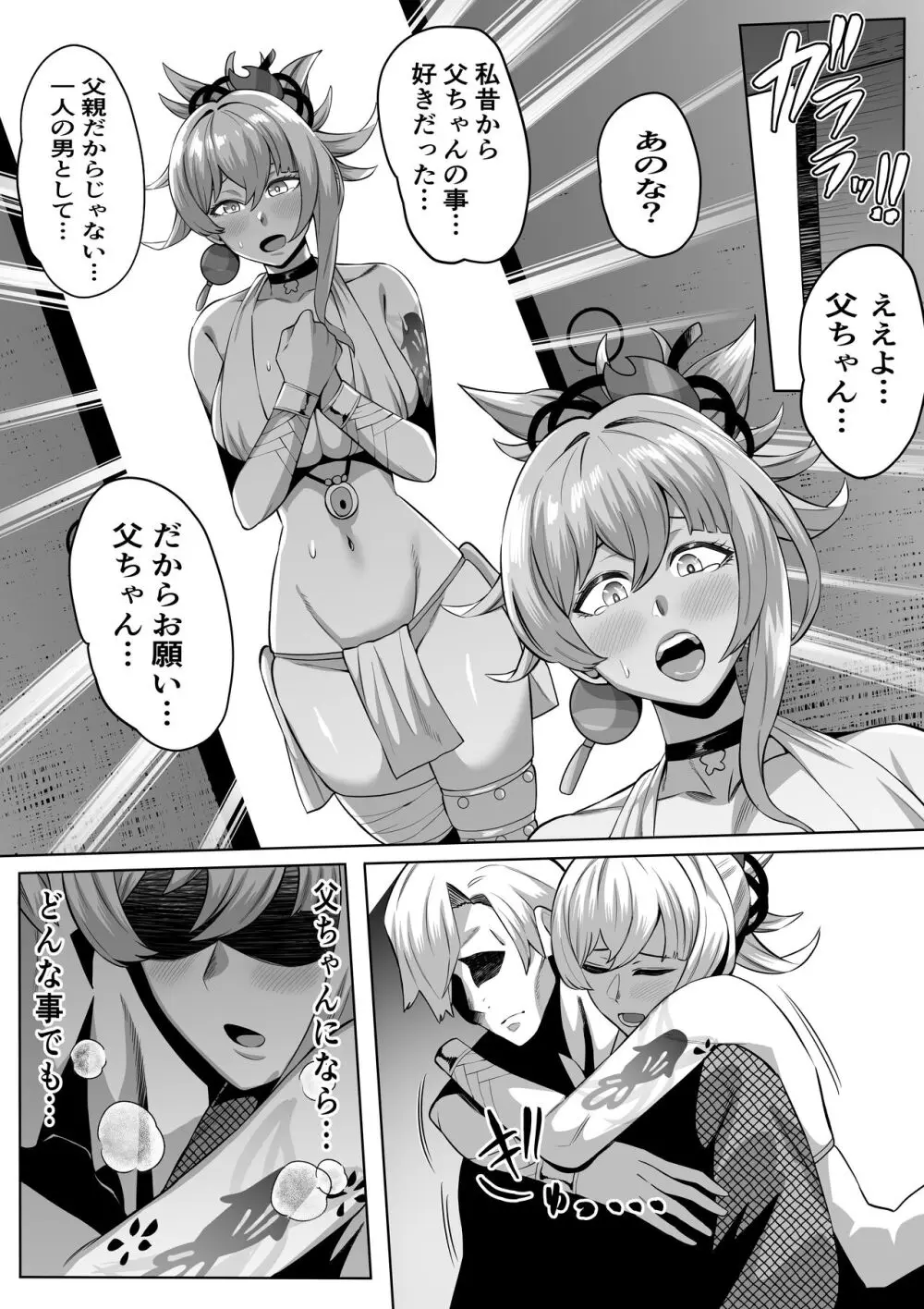 宵宮 - page4