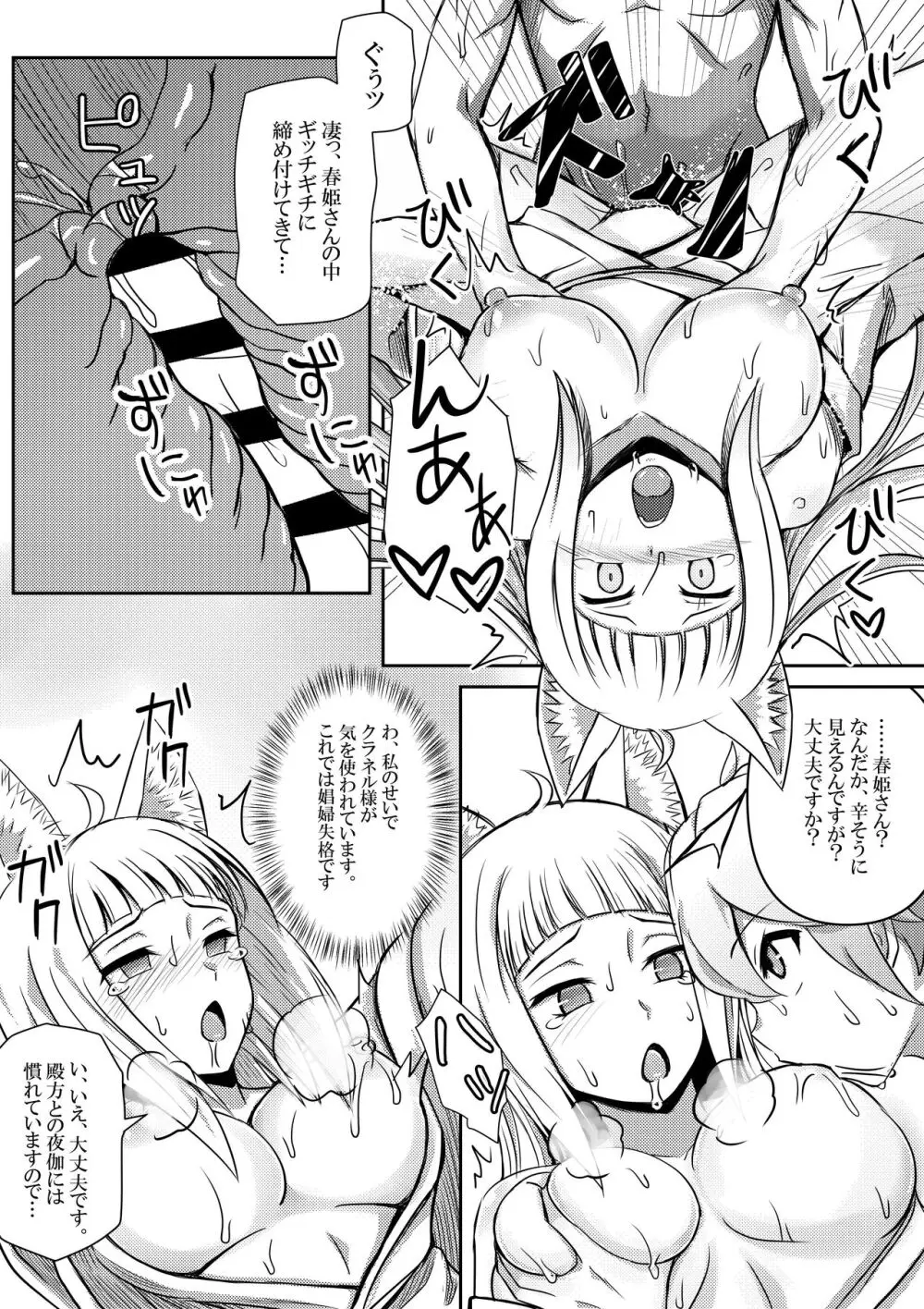 ベル君がハーレムを求めるのは間違っているだろうか - page11