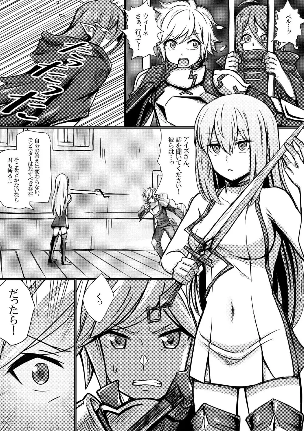 ベル君がハーレムを求めるのは間違っているだろうか - page18