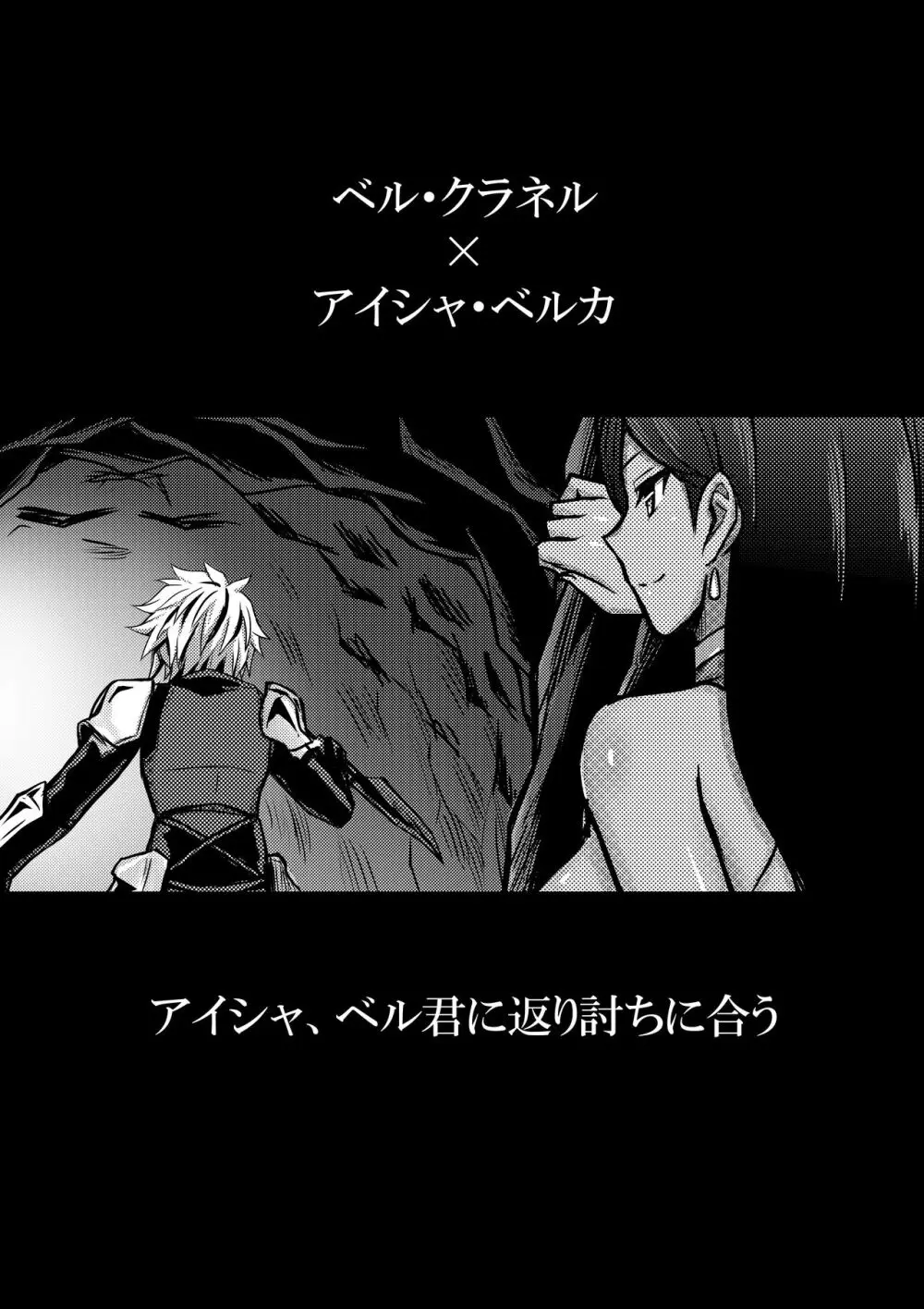 ベル君がハーレムを求めるのは間違っているだろうか - page32