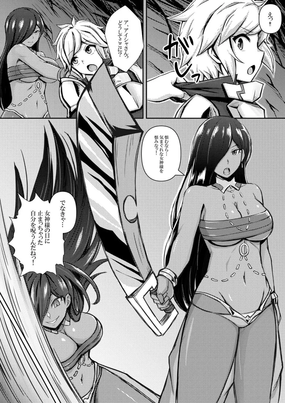 ベル君がハーレムを求めるのは間違っているだろうか - page33