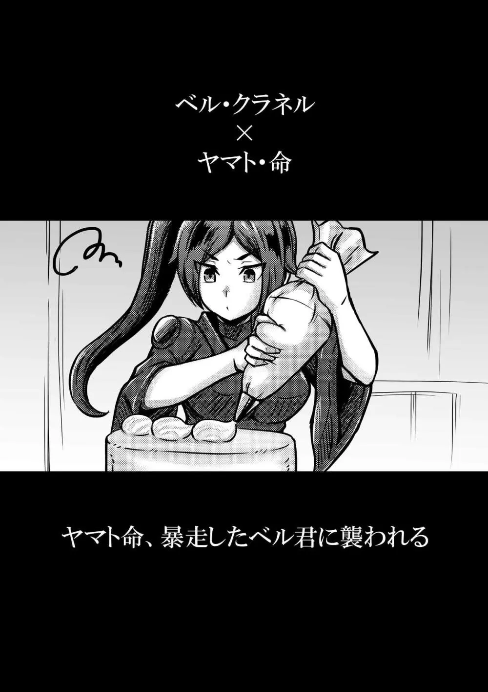 ベル君がハーレムを求めるのは間違っているだろうか - page45