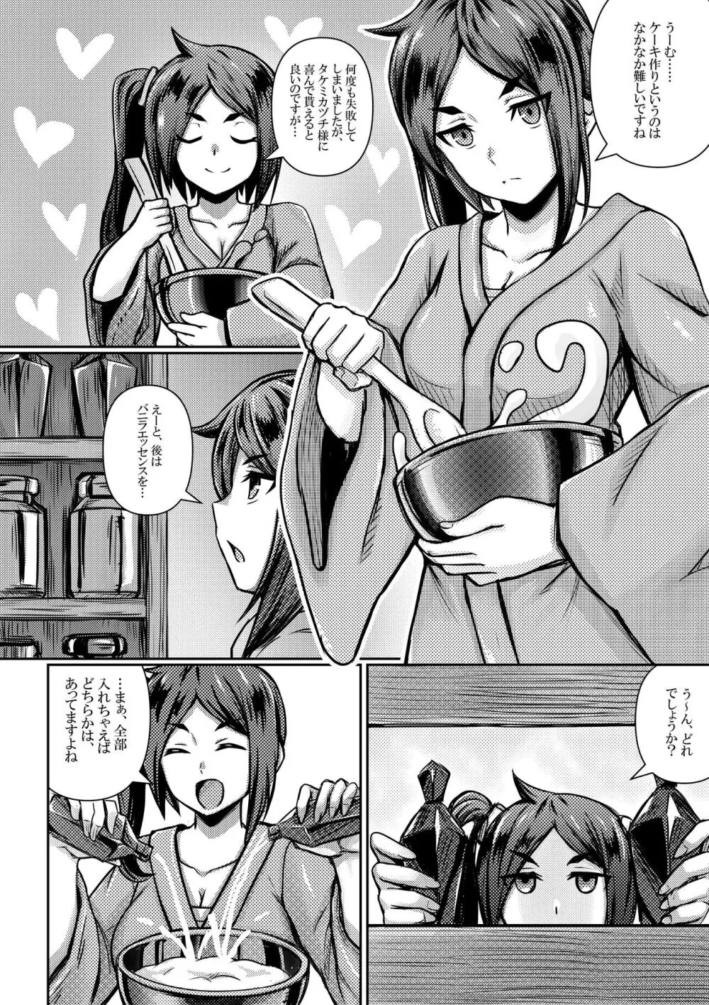 ベル君がハーレムを求めるのは間違っているだろうか - page46
