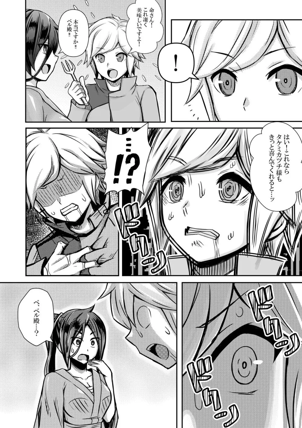 ベル君がハーレムを求めるのは間違っているだろうか - page48