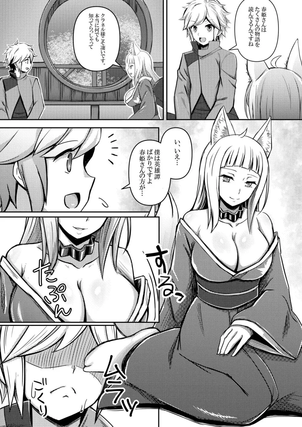 ベル君がハーレムを求めるのは間違っているだろうか - page5