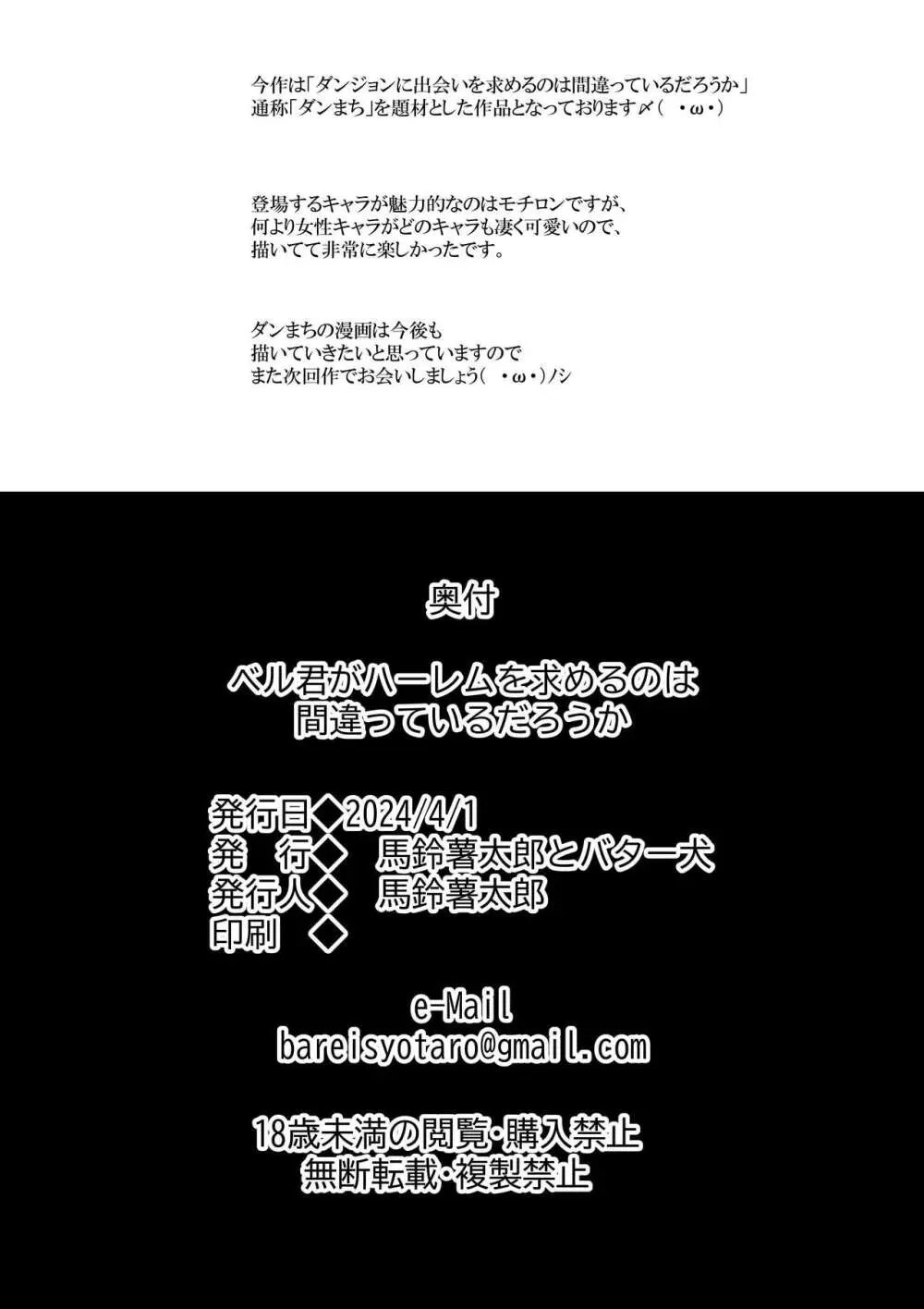 ベル君がハーレムを求めるのは間違っているだろうか - page59