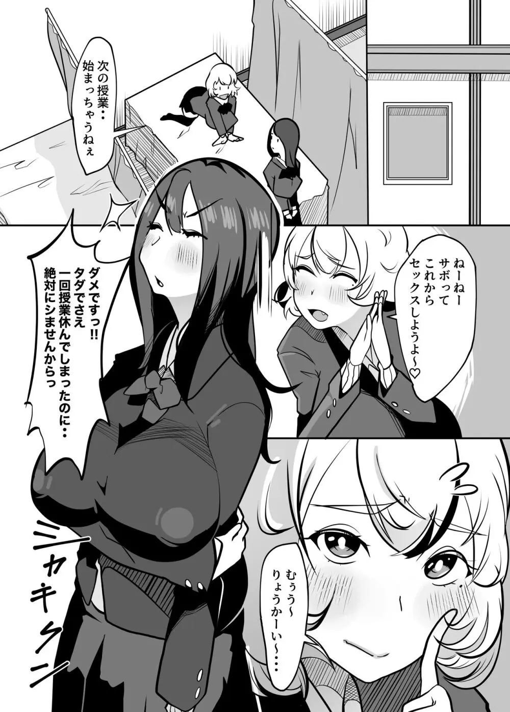 ふたなりでお互いのことがだいだいだいだい・・大スキな来月ちゃんと清野さん - page18