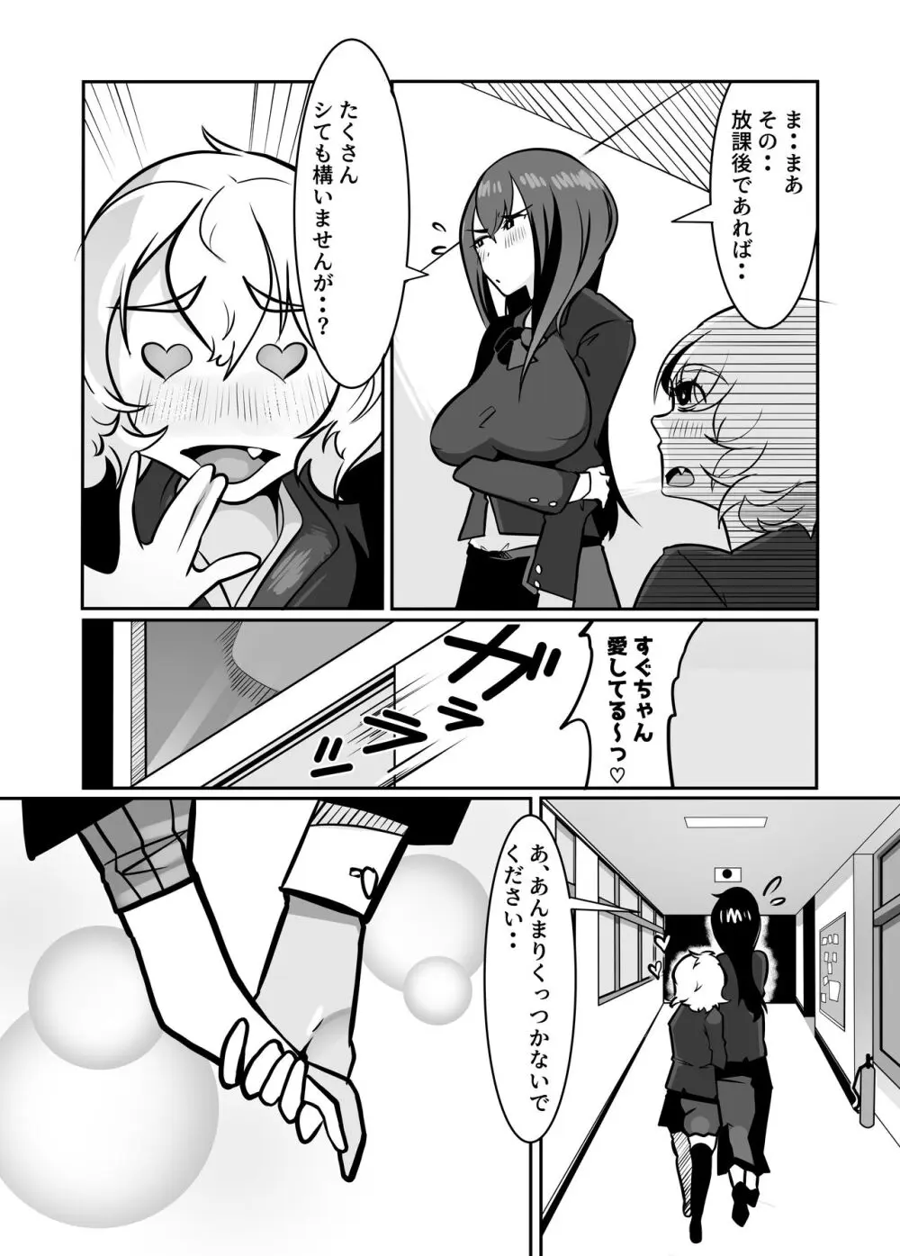 ふたなりでお互いのことがだいだいだいだい・・大スキな来月ちゃんと清野さん - page19