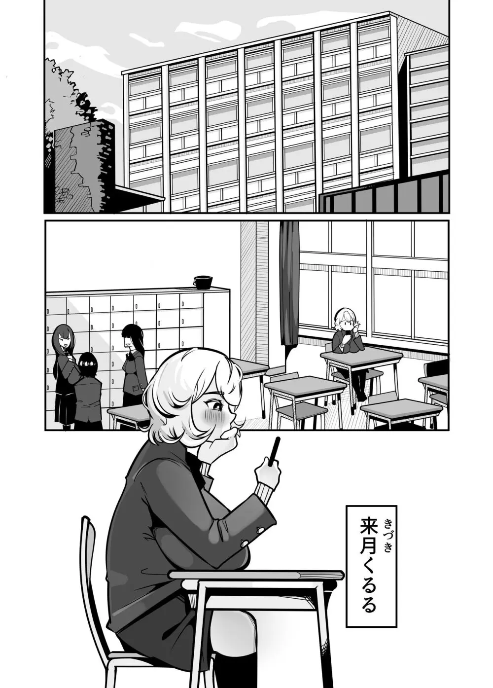 ふたなりでお互いのことがだいだいだいだい・・大スキな来月ちゃんと清野さん - page2