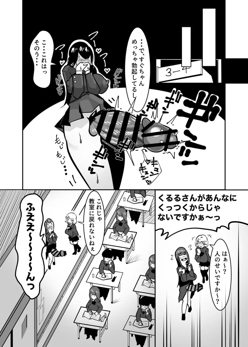ふたなりでお互いのことがだいだいだいだい・・大スキな来月ちゃんと清野さん - page20