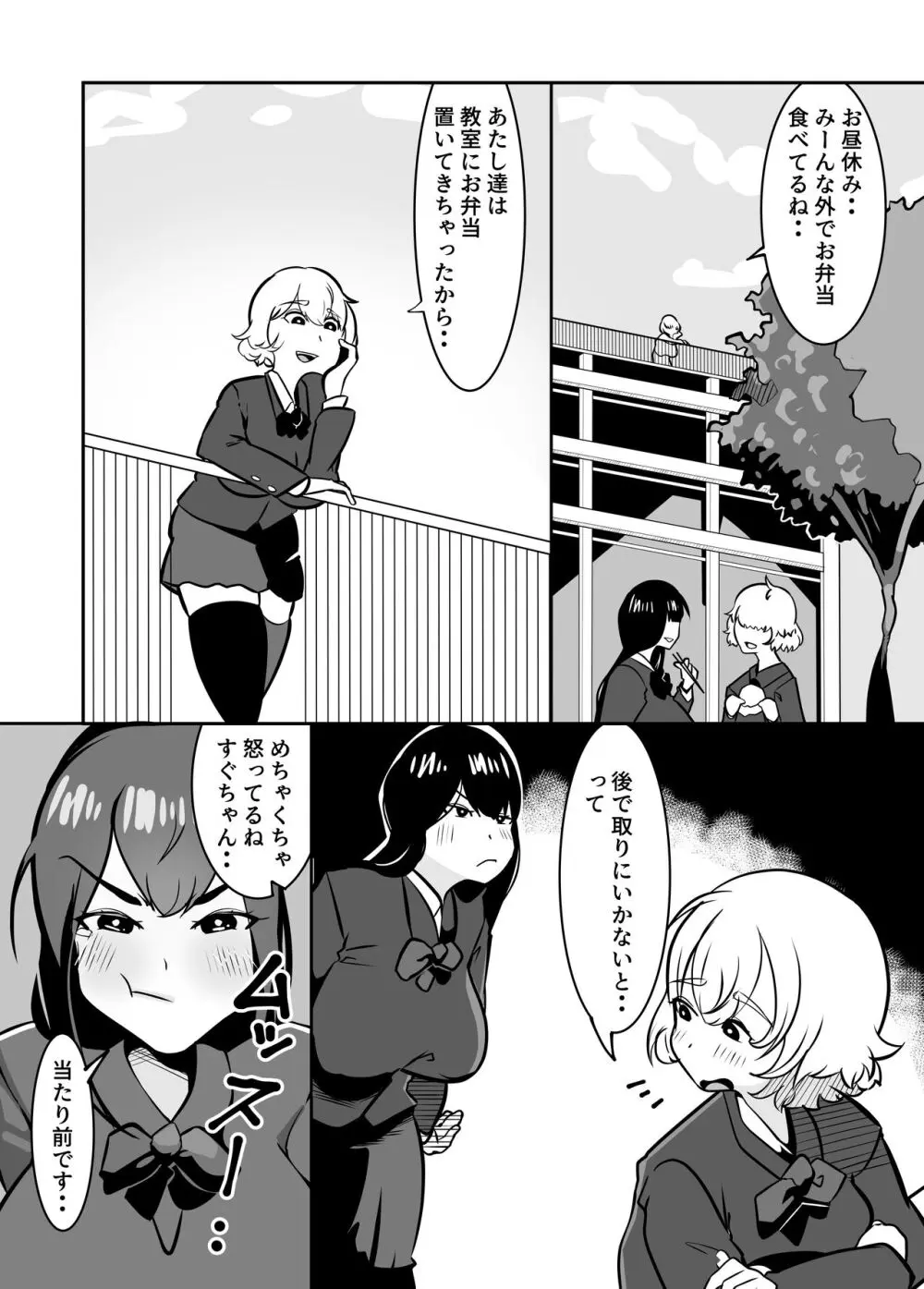 ふたなりでお互いのことがだいだいだいだい・・大スキな来月ちゃんと清野さん - page29
