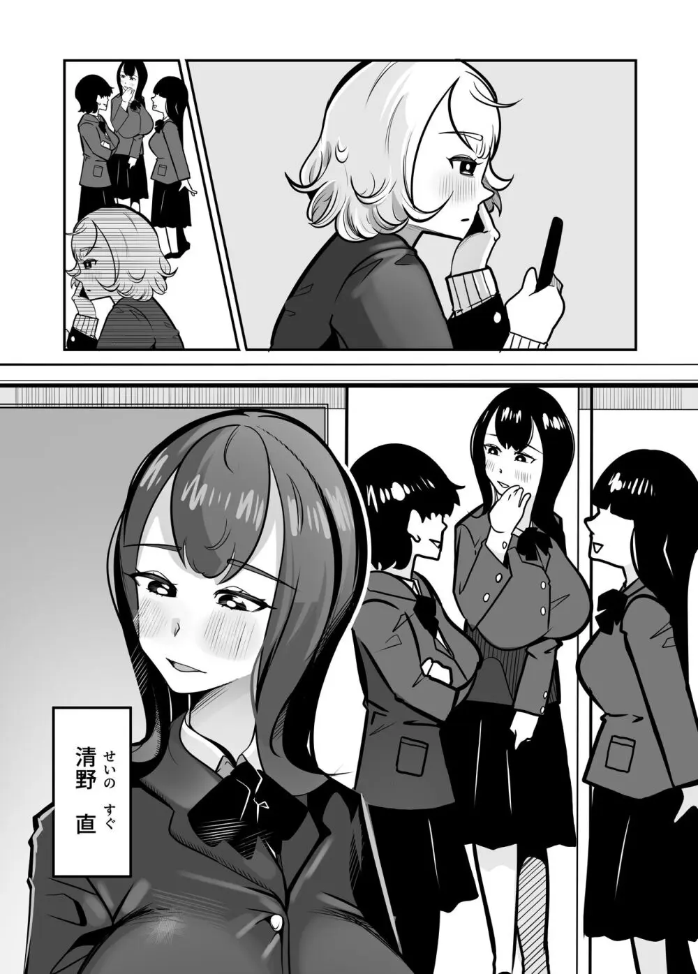 ふたなりでお互いのことがだいだいだいだい・・大スキな来月ちゃんと清野さん - page3