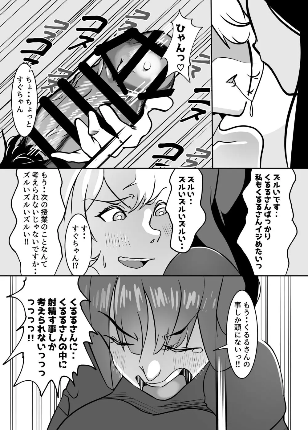 ふたなりでお互いのことがだいだいだいだい・・大スキな来月ちゃんと清野さん - page31