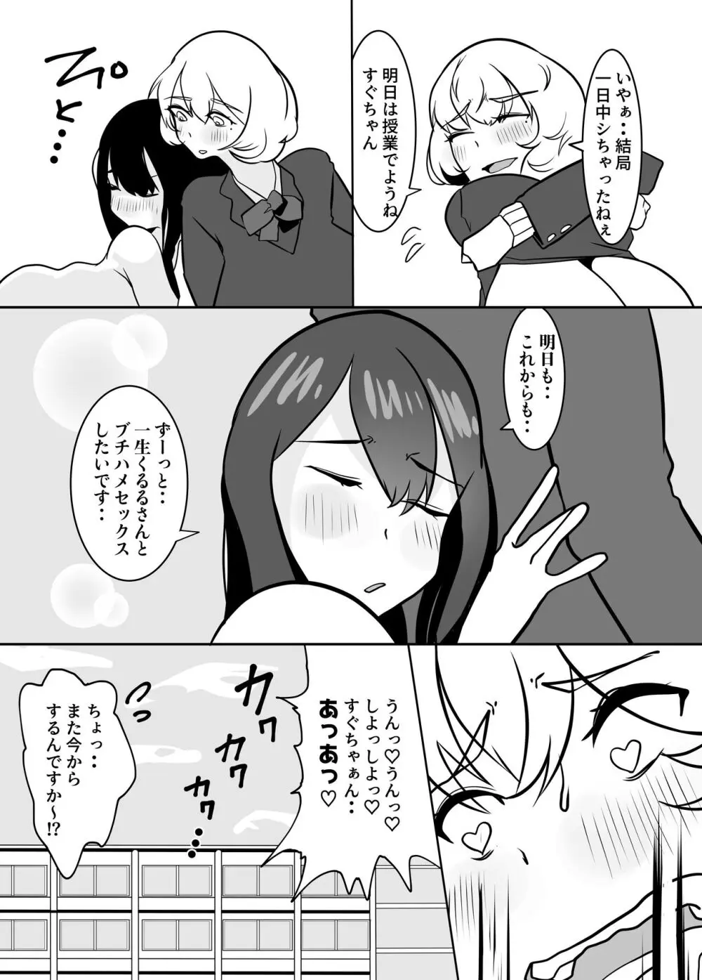 ふたなりでお互いのことがだいだいだいだい・・大スキな来月ちゃんと清野さん - page36