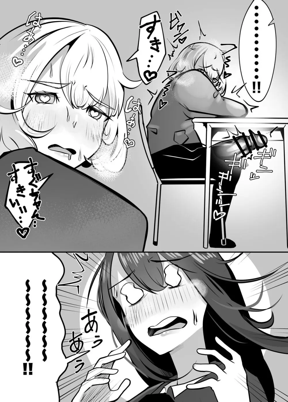ふたなりでお互いのことがだいだいだいだい・・大スキな来月ちゃんと清野さん - page5