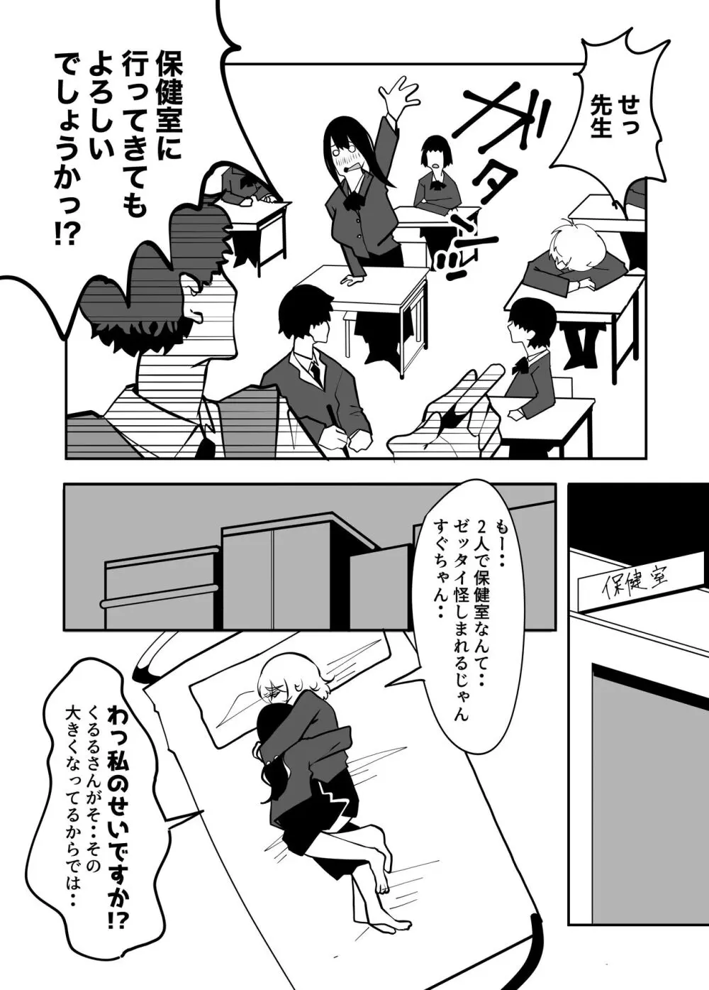 ふたなりでお互いのことがだいだいだいだい・・大スキな来月ちゃんと清野さん - page6