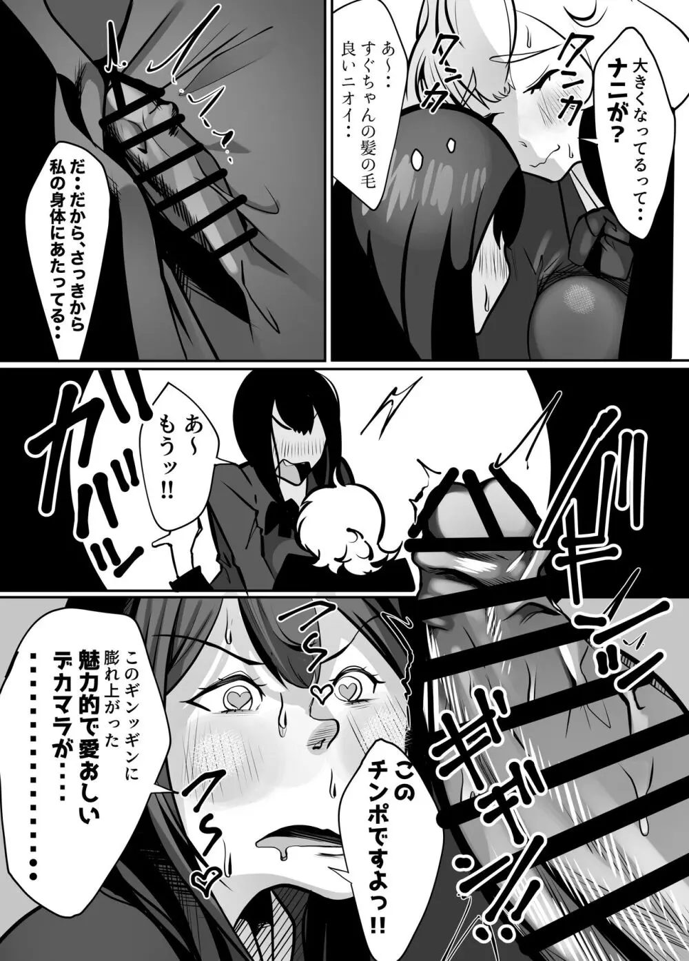 ふたなりでお互いのことがだいだいだいだい・・大スキな来月ちゃんと清野さん - page7