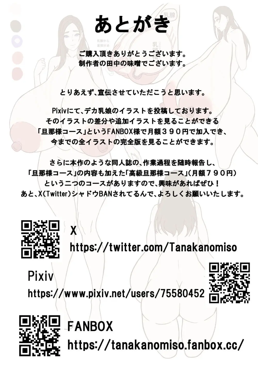 乳業協会レポート Vol.1 - page30