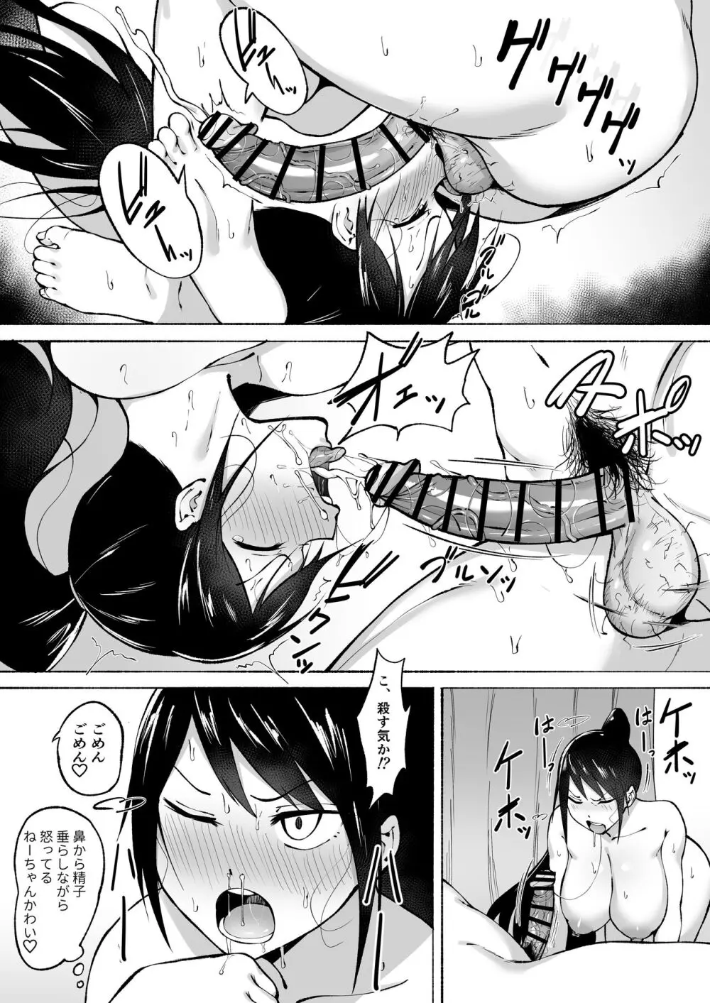 凛々しいけど気軽に抜いてくれる俺のねーちゃん - page28