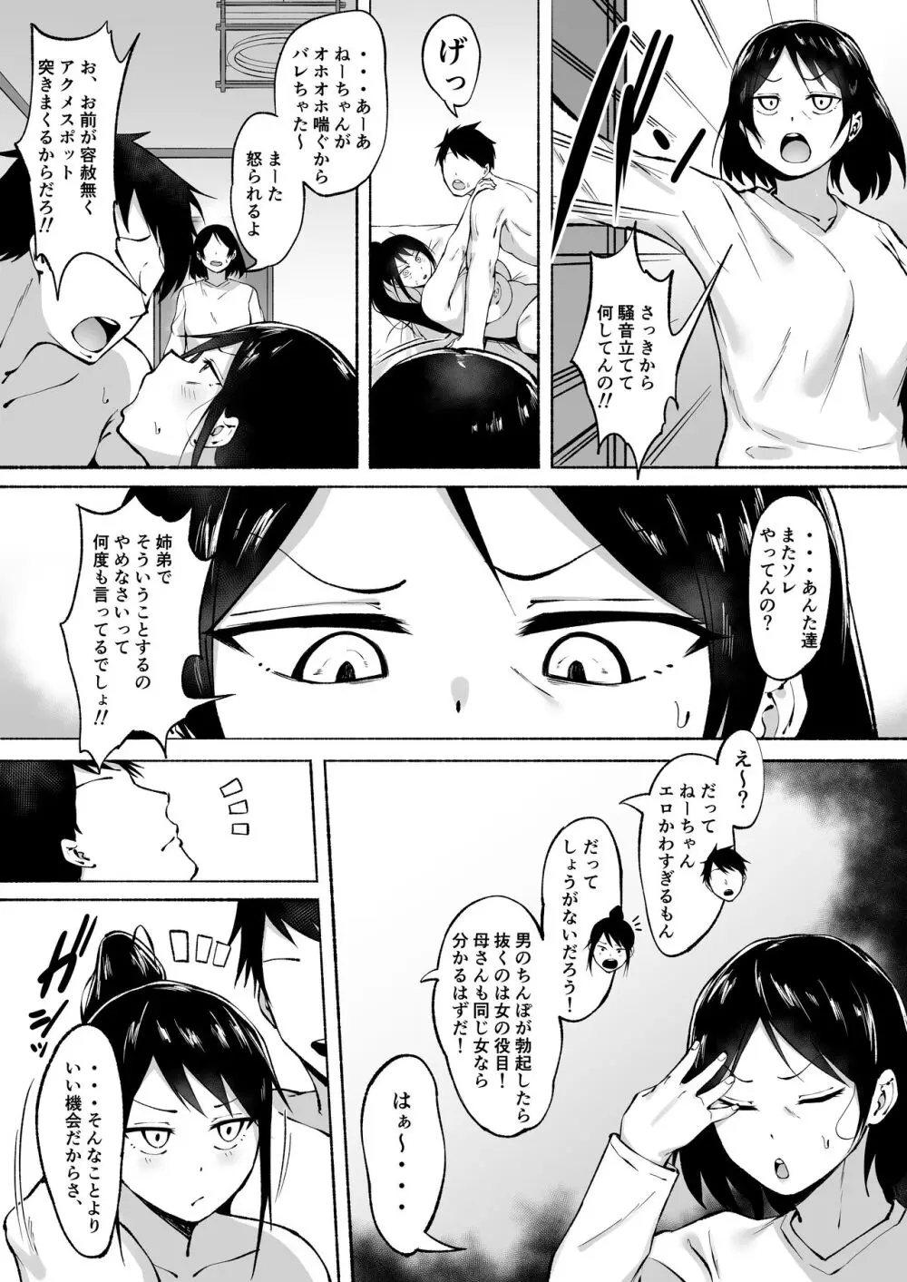 凛々しいけど気軽に抜いてくれる俺のねーちゃん - page46