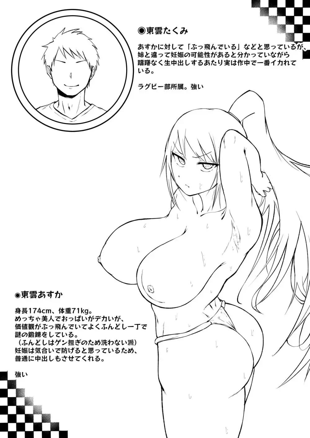 凛々しいけど気軽に抜いてくれる俺のねーちゃん - page64
