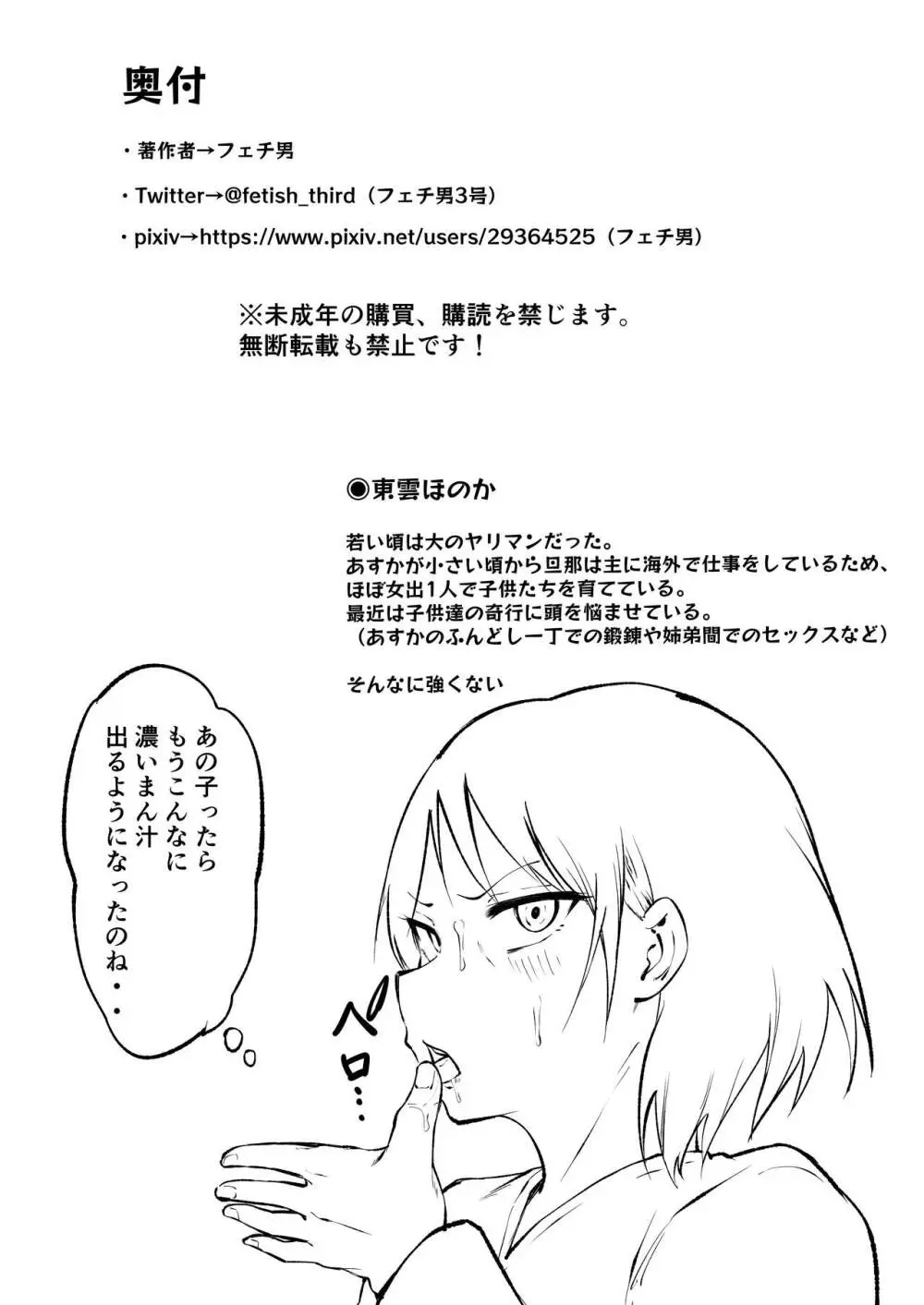 凛々しいけど気軽に抜いてくれる俺のねーちゃん - page65