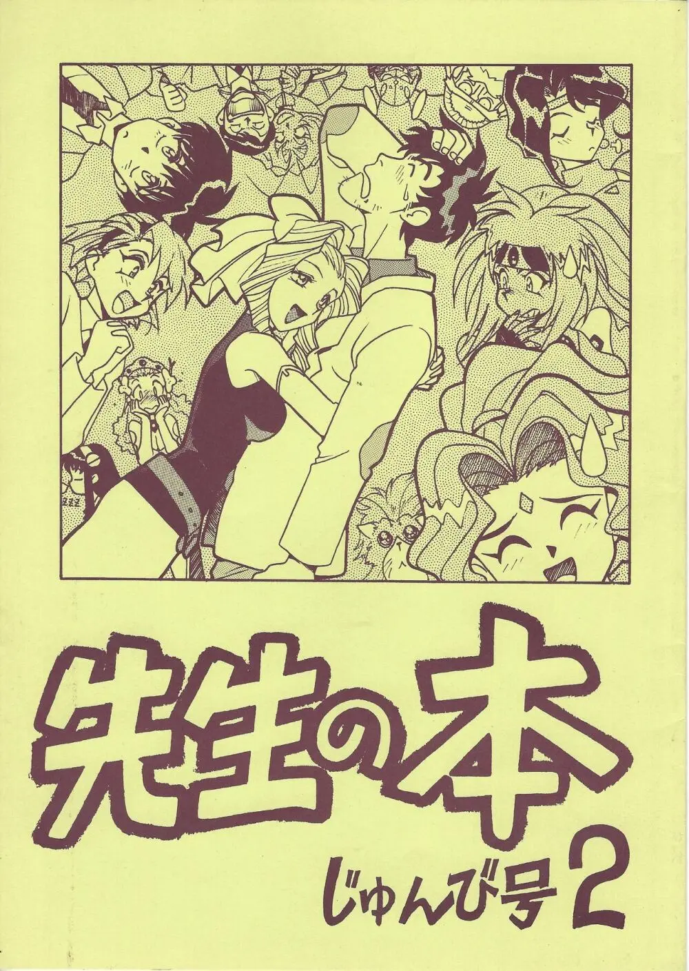 先生の本 じゅんび号 2