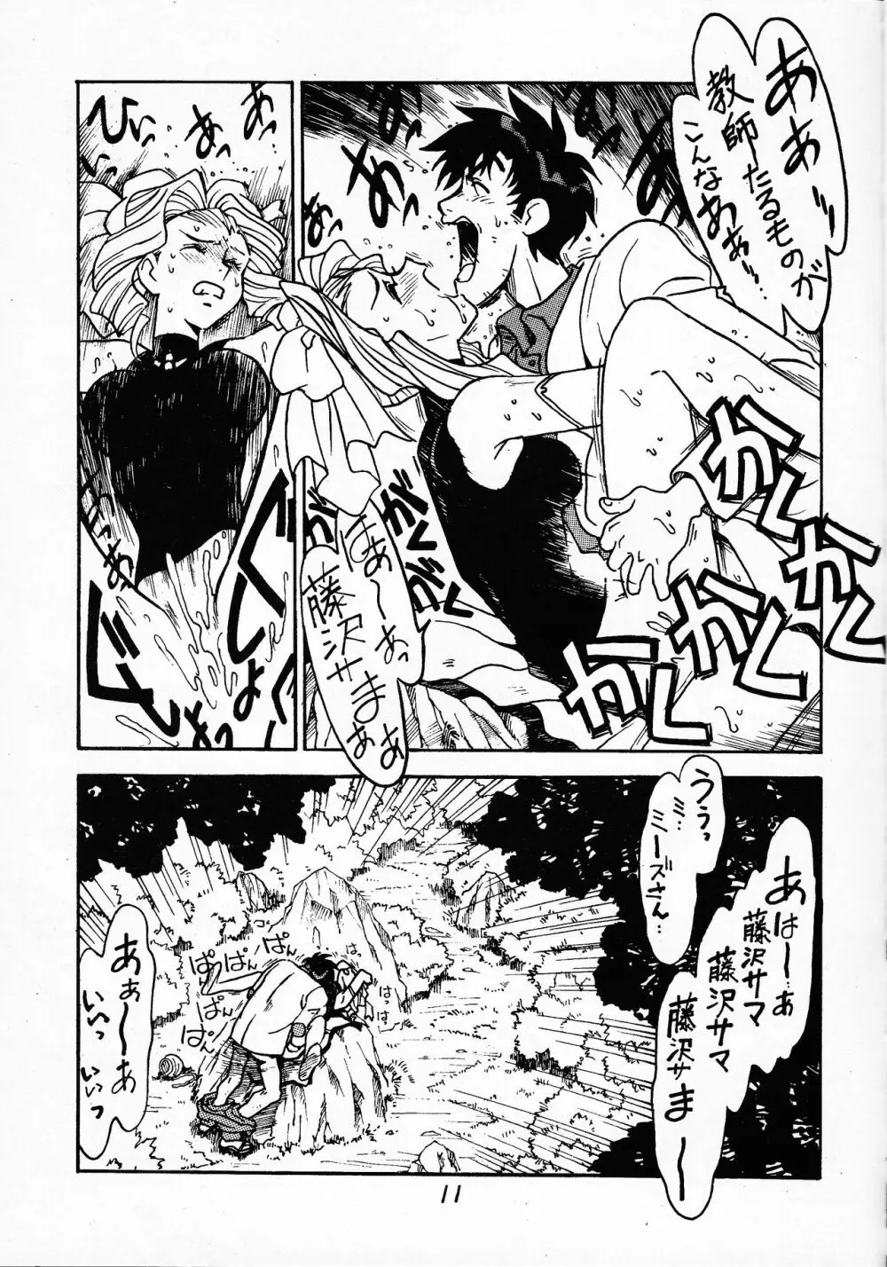 先生の本 じゅんび号 2 - page10