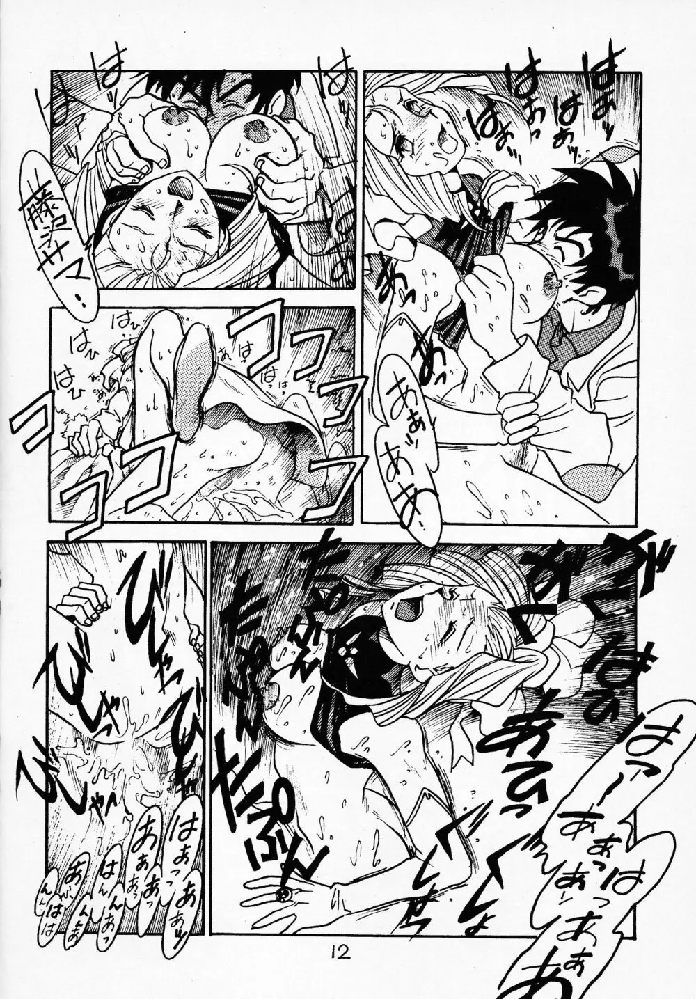 先生の本 じゅんび号 2 - page11